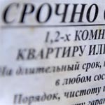 Аренда жилья в России