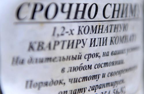 Аренда жилья